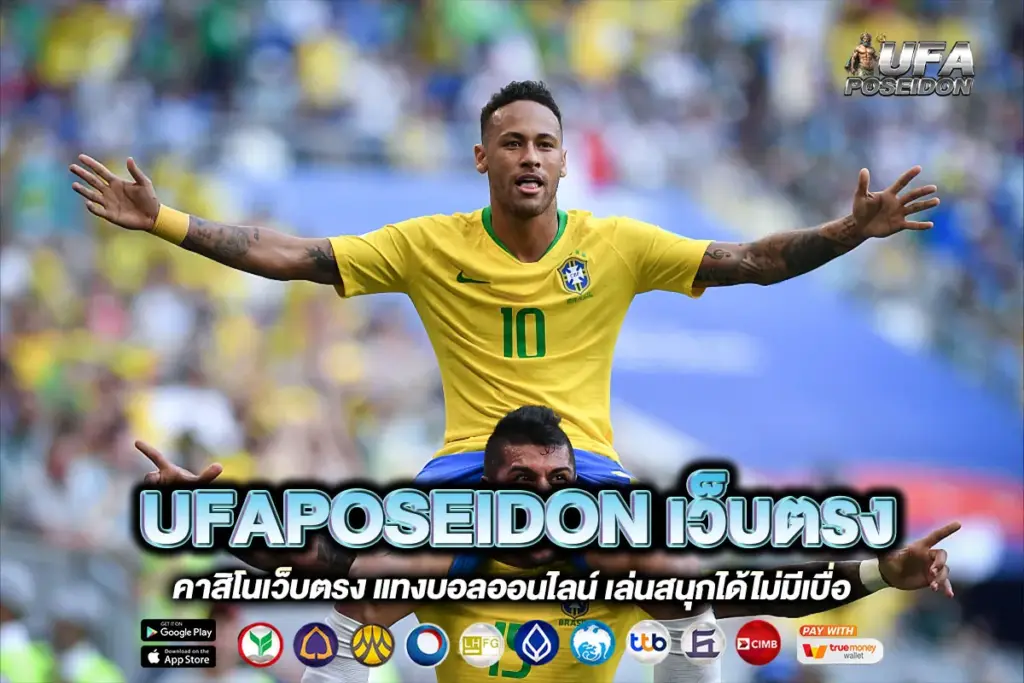 UFAPOSEIDON เว็บตรง
